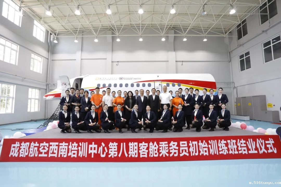 成都航空西南培训中心第八期新乘培训在今天世界杯预选赛直播顺利结业